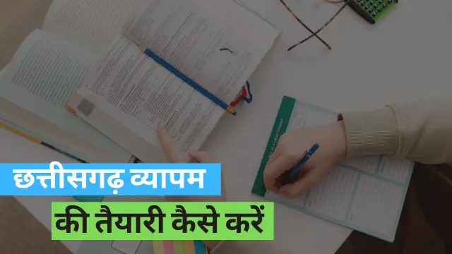 Prepare For CG Vyapam Exam