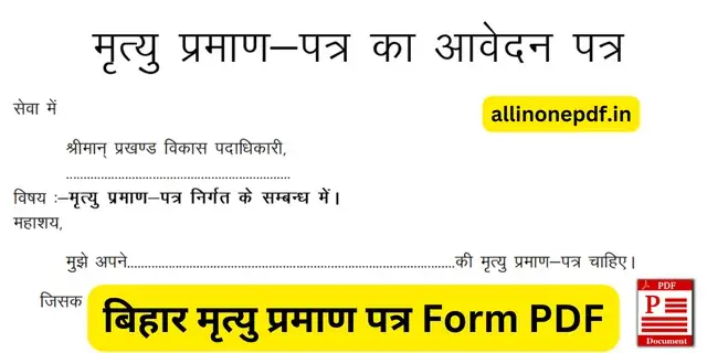 mrityu praman patra form bihar