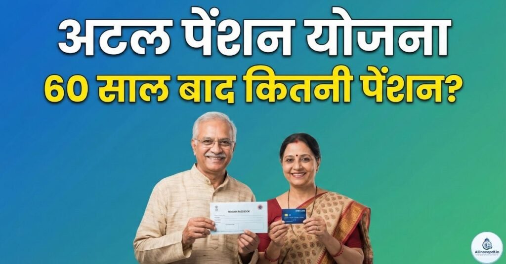 Atal Pension Yojana 2026