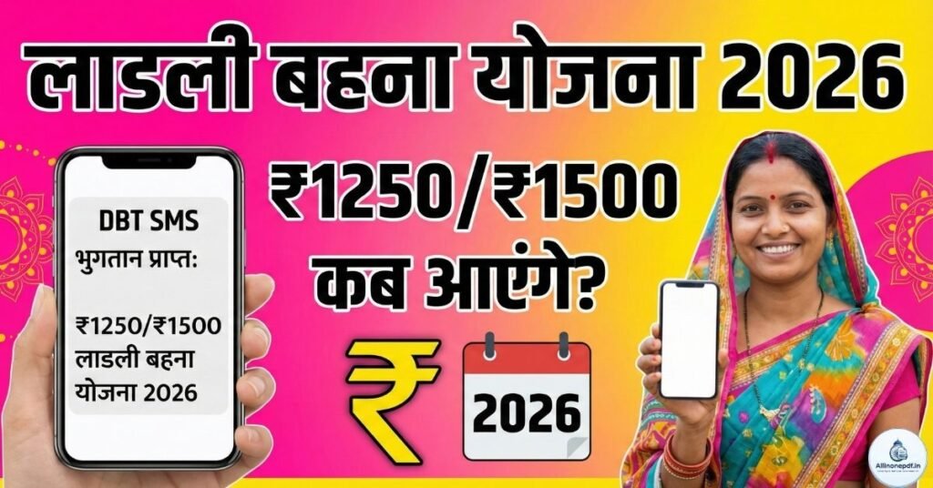 Ladli-Behna-Yojana-2026