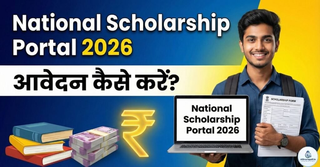 National Scholarship Portal 2026