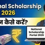 National Scholarship Portal 2026