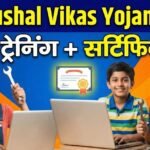 PM Kaushal Vikas Yojana 2026