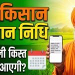 PM Kisan Samman Nidhi 2026