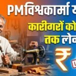 PM Vishwakarma Yojana