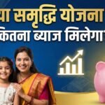 Sukanya Samriddhi Yojana 2026